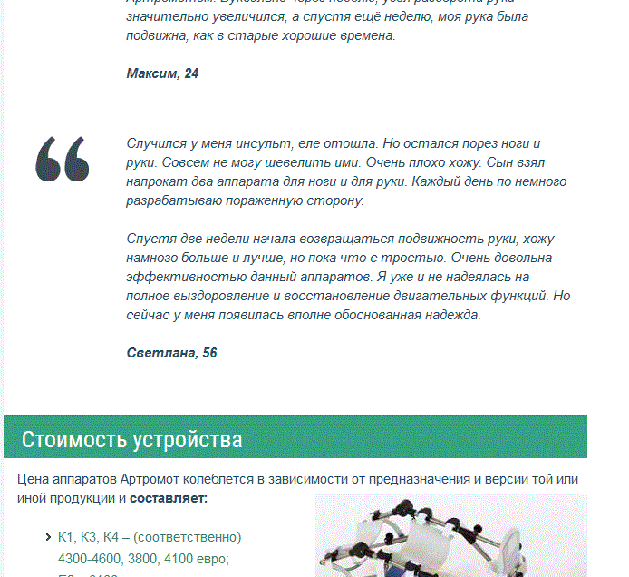 Отзывы о тренажёрах после инсульта